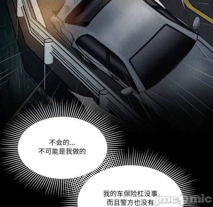 那年的雨夜奇遇 雨夜奇遇-雨夜奇遇 第38话 第45页