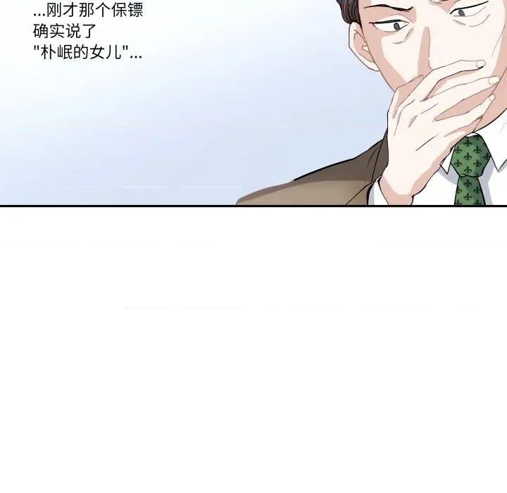 那年的雨夜奇遇 雨夜奇遇-雨夜奇遇 第38话 第49页