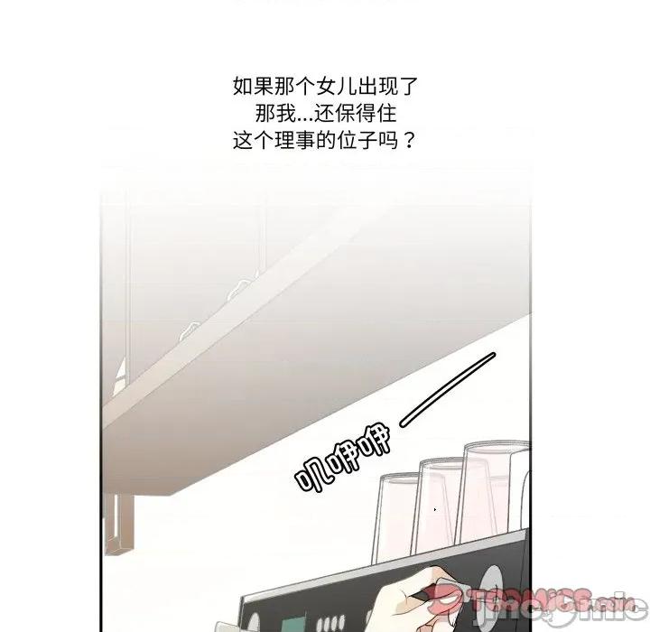 那年的雨夜奇遇 雨夜奇遇-雨夜奇遇 第38话 第50页