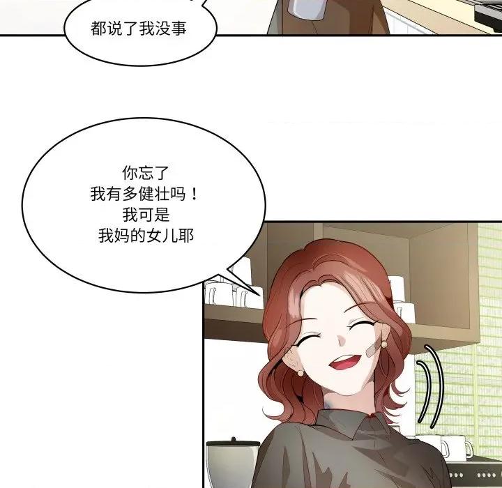 那年的雨夜奇遇 雨夜奇遇-雨夜奇遇 第38话 第53页