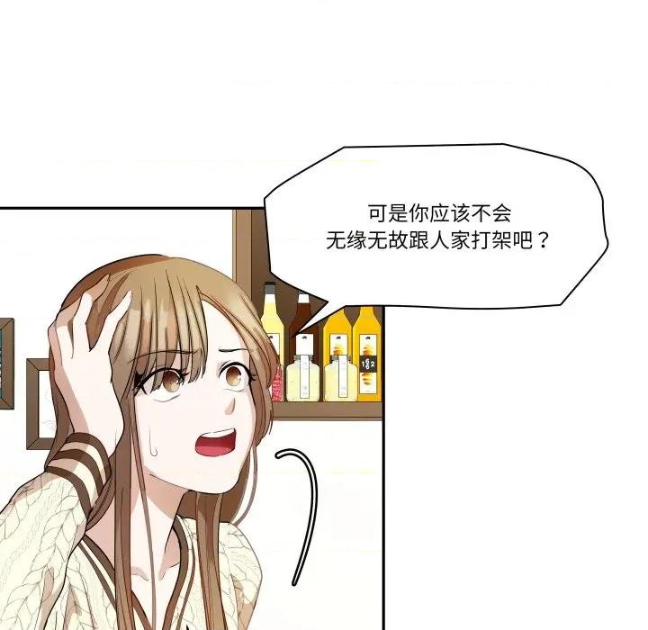 那年的雨夜奇遇 雨夜奇遇-雨夜奇遇 第38话 第57页