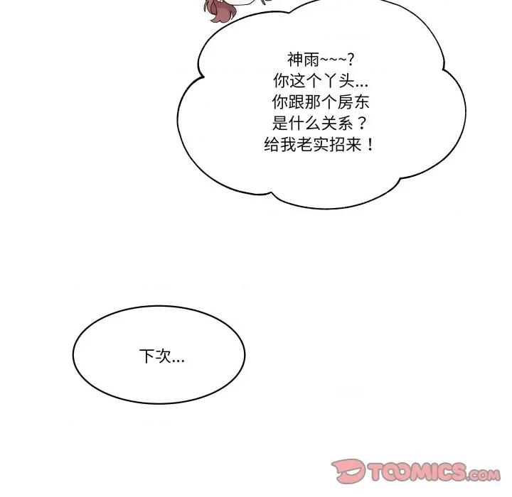 那年的雨夜奇遇 雨夜奇遇-雨夜奇遇 第38话 第66页