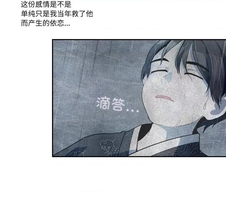 那年的雨夜奇遇 雨夜奇遇-雨夜奇遇 第38话 第68页