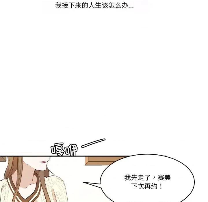 那年的雨夜奇遇 雨夜奇遇-雨夜奇遇 第38话 第71页