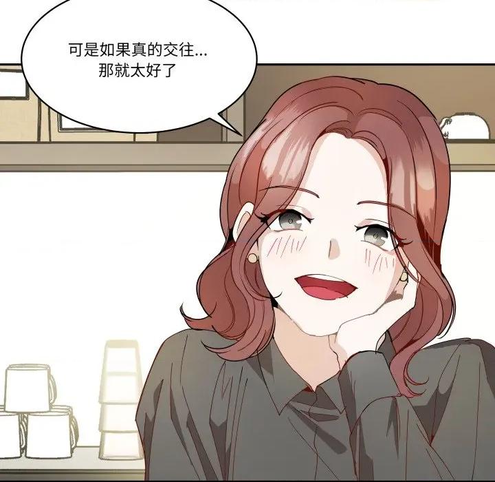 那年的雨夜奇遇 雨夜奇遇-雨夜奇遇 第38话 第76页
