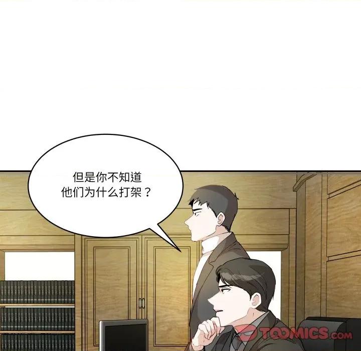 那年的雨夜奇遇 雨夜奇遇-雨夜奇遇 第38话 第82页