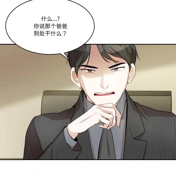 那年的雨夜奇遇 雨夜奇遇-雨夜奇遇 第38话 第86页