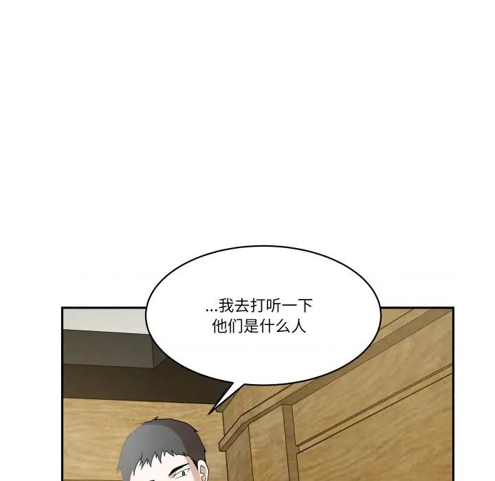 那年的雨夜奇遇 雨夜奇遇-雨夜奇遇 第38话 第87页