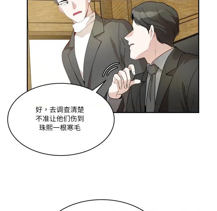 那年的雨夜奇遇 雨夜奇遇-雨夜奇遇 第38话 第88页