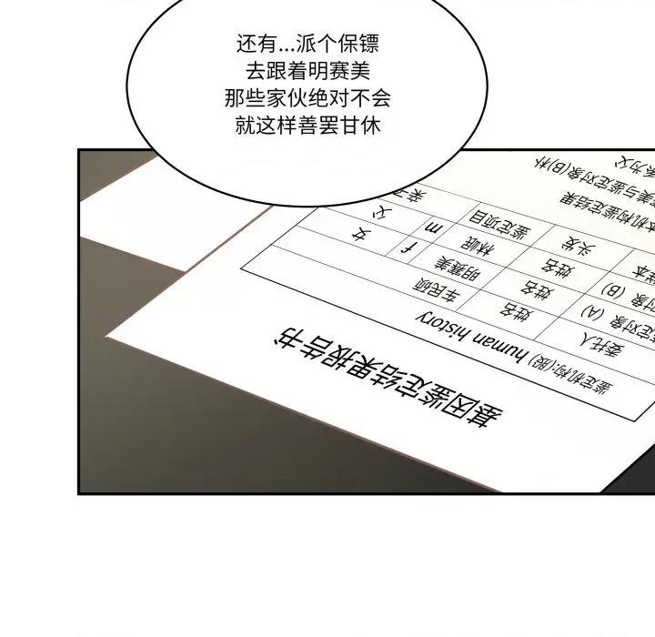 那年的雨夜奇遇 雨夜奇遇-雨夜奇遇 第38话 第89页