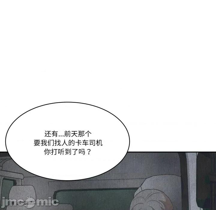 那年的雨夜奇遇 雨夜奇遇-雨夜奇遇 第38话 第90页