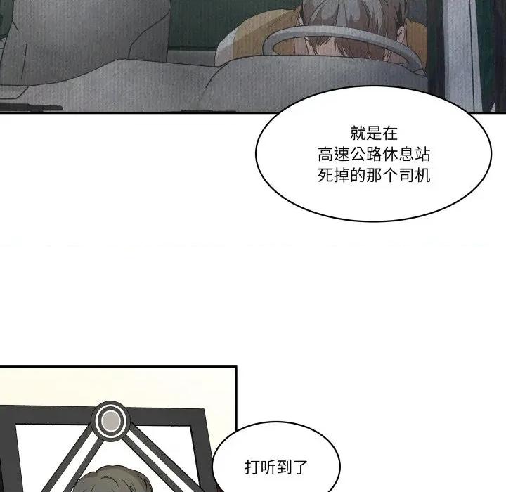 那年的雨夜奇遇 雨夜奇遇-雨夜奇遇 第38话 第91页