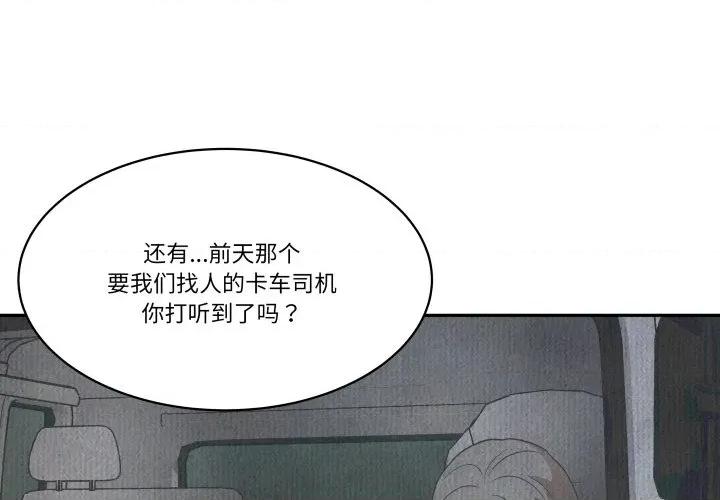 那年的雨夜奇遇 雨夜奇遇-雨夜奇遇 第39话 第1页