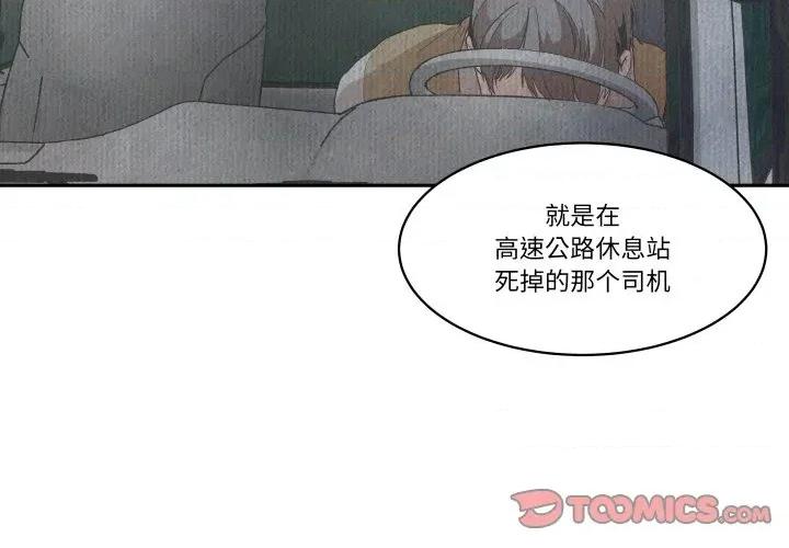 那年的雨夜奇遇 雨夜奇遇-雨夜奇遇 第39话 第2页