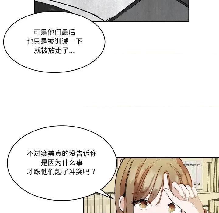 那年的雨夜奇遇 雨夜奇遇-雨夜奇遇 第39话 第19页