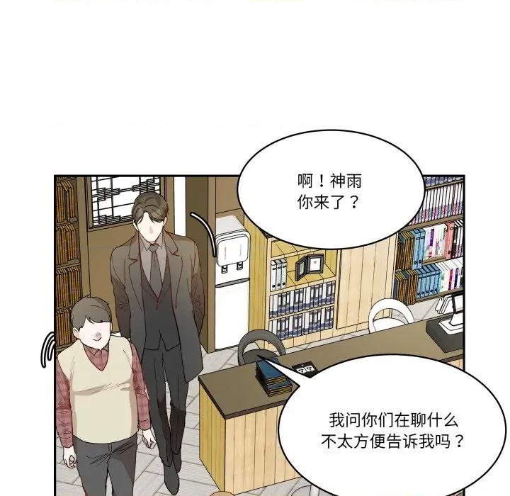 那年的雨夜奇遇 雨夜奇遇-雨夜奇遇 第39话 第37页