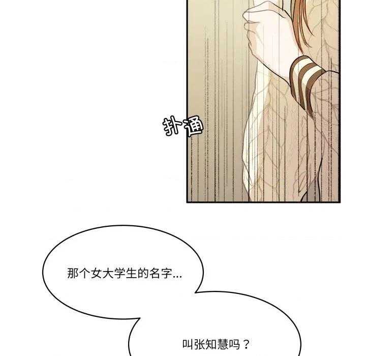 那年的雨夜奇遇 雨夜奇遇-雨夜奇遇 第39话 第56页
