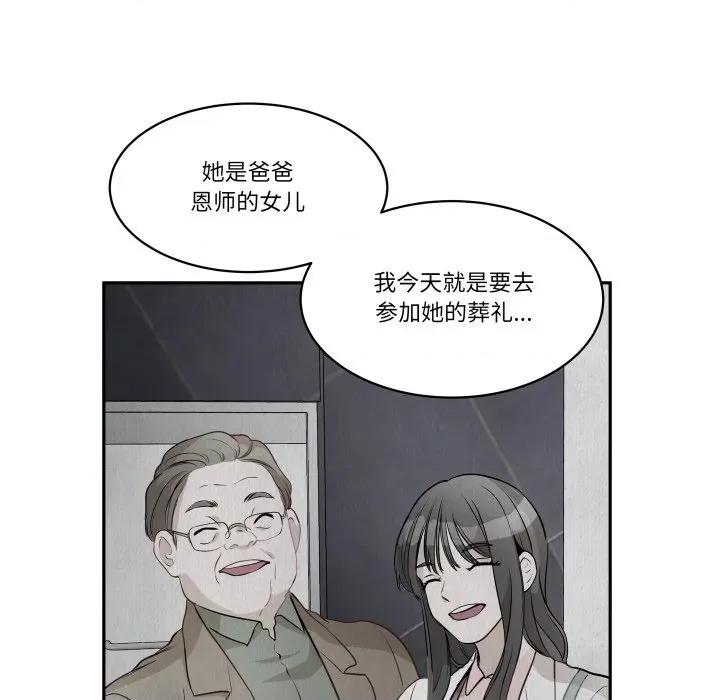 那年的雨夜奇遇 雨夜奇遇-雨夜奇遇 第39话 第59页