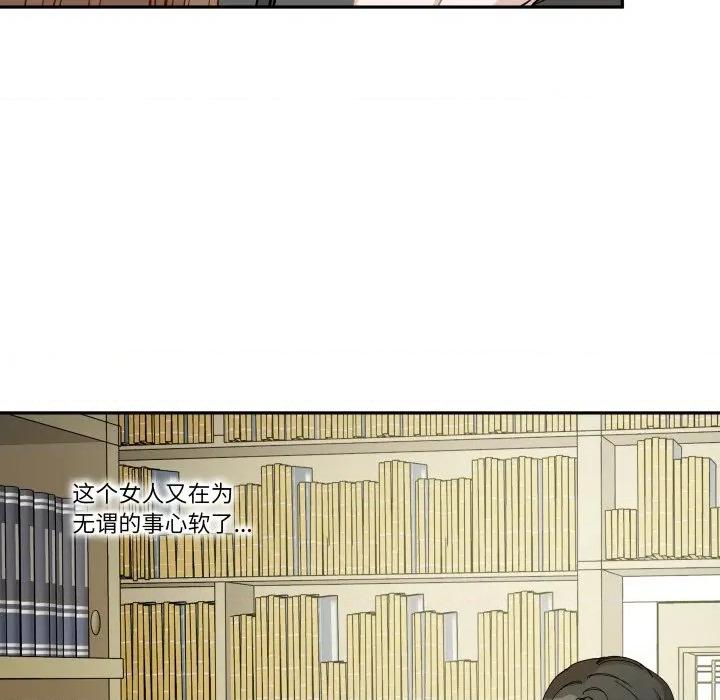 那年的雨夜奇遇 雨夜奇遇-雨夜奇遇 第39话 第77页