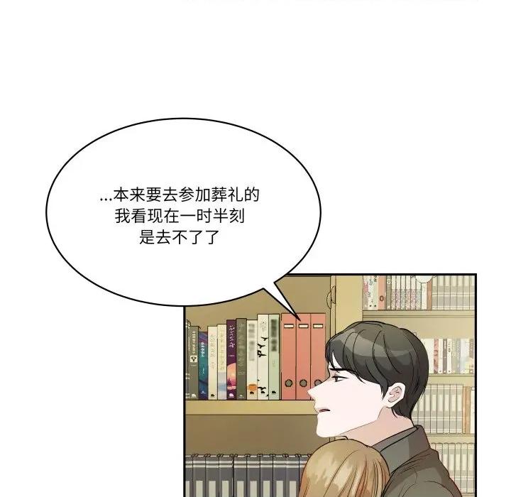 那年的雨夜奇遇 雨夜奇遇-雨夜奇遇 第39话 第81页