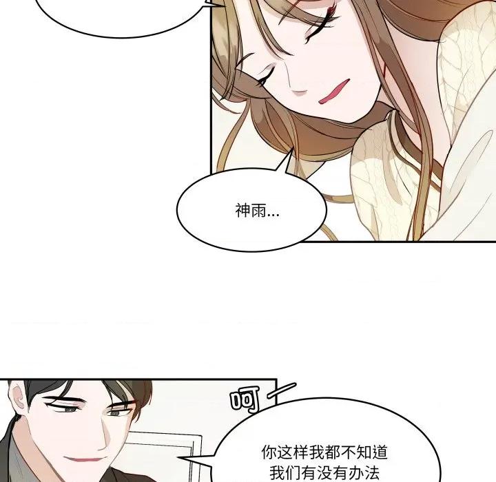 那年的雨夜奇遇 雨夜奇遇-雨夜奇遇 第39话 第88页