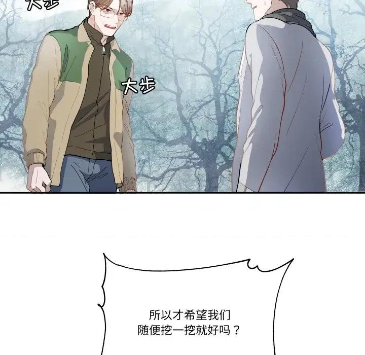 那年的雨夜奇遇 雨夜奇遇-雨夜奇遇 第40话 第14页