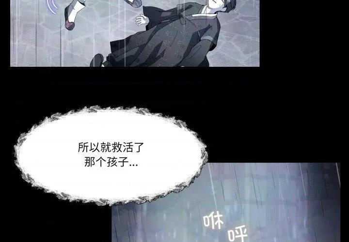 那年的雨夜奇遇 雨夜奇遇第 41 话 第4页