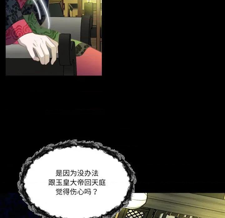 那年的雨夜奇遇 雨夜奇遇第 41 话 第23页