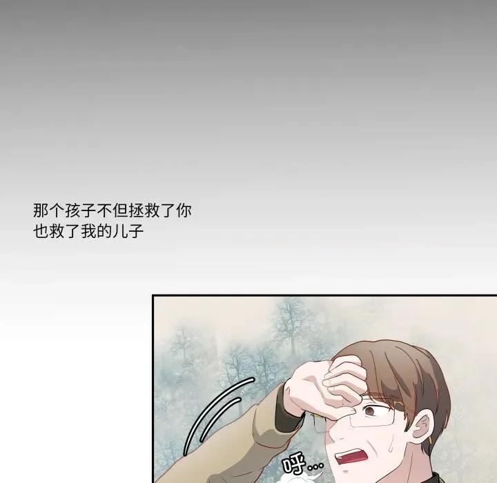 那年的雨夜奇遇 雨夜奇遇第 41 话 第52页