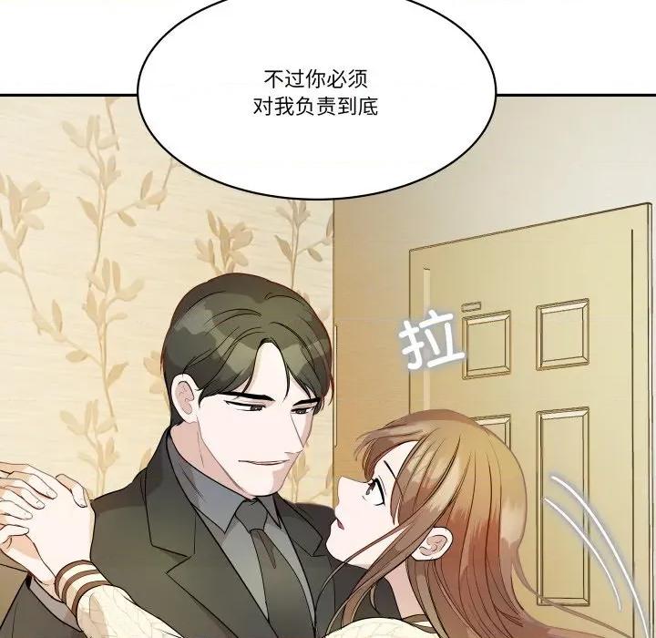 那年的雨夜奇遇 雨夜奇遇第 41 话 第77页