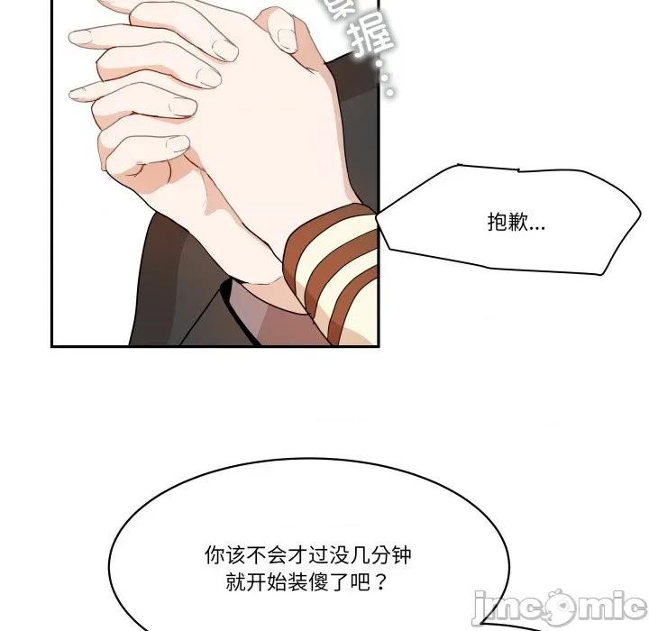 那年的雨夜奇遇 雨夜奇遇第 41 话 第80页