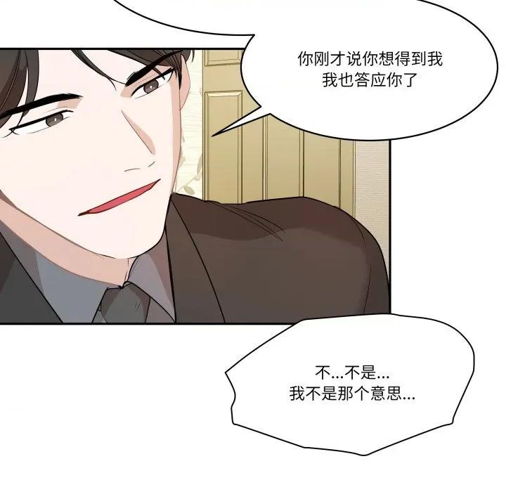 那年的雨夜奇遇 雨夜奇遇第 41 话 第81页