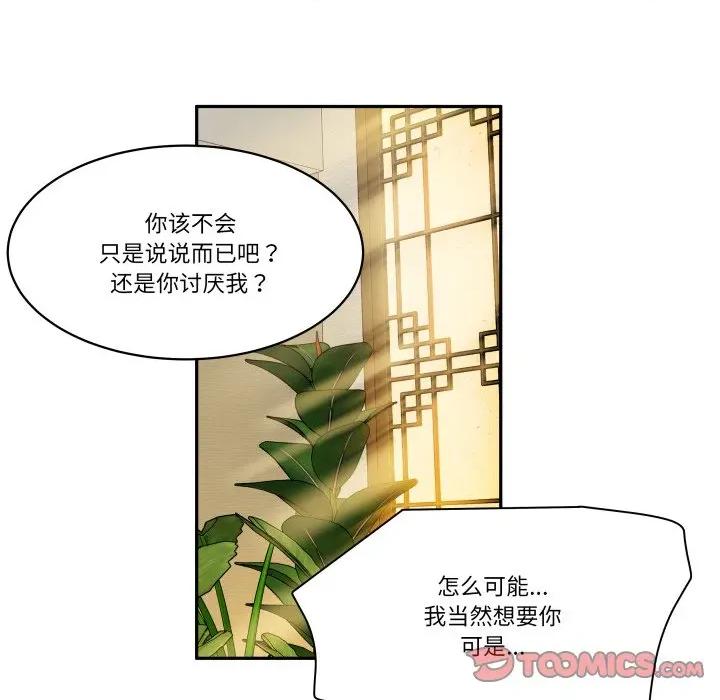 那年的雨夜奇遇 雨夜奇遇第 41 话 第82页