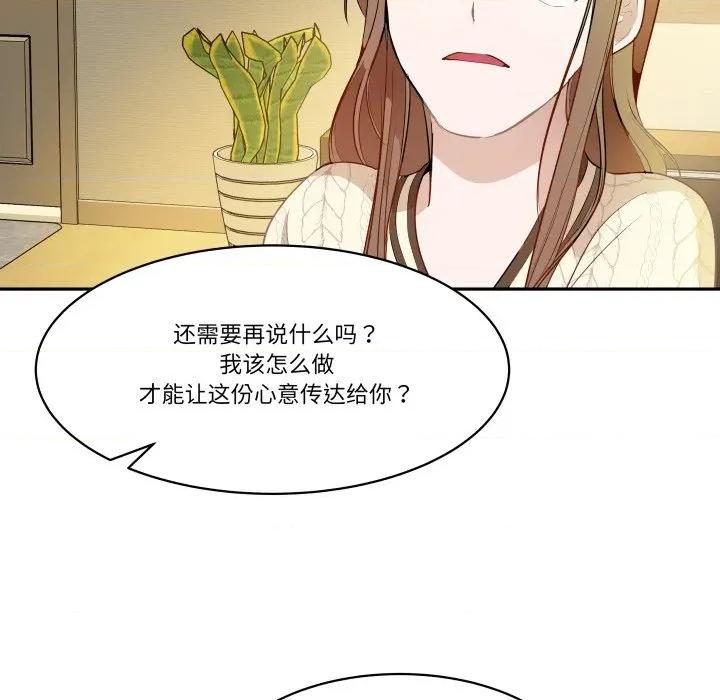 那年的雨夜奇遇 雨夜奇遇第 41 话 第84页