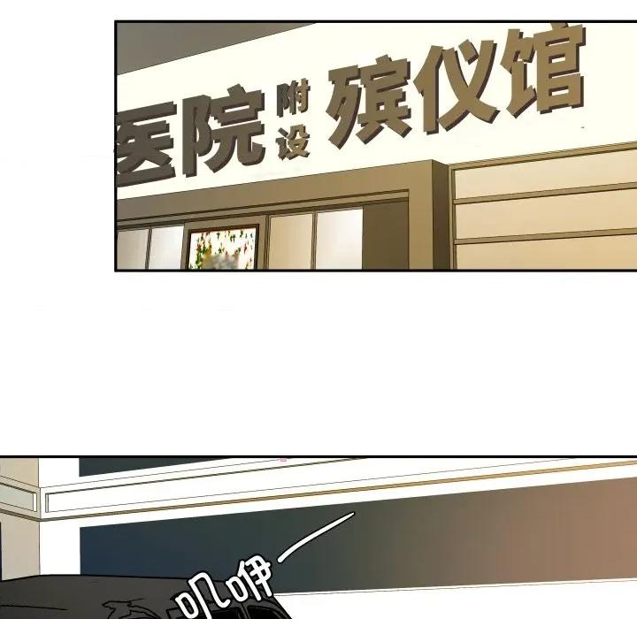 那年的雨夜奇遇 雨夜奇遇第 41 话 第88页