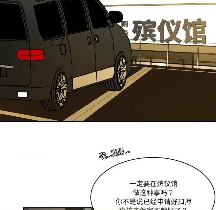 那年的雨夜奇遇 雨夜奇遇第 41 话 第89页