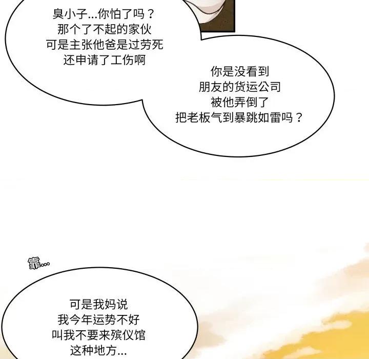 那年的雨夜奇遇 雨夜奇遇第 41 话 第91页
