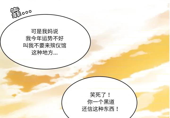那年的雨夜奇遇 雨夜奇遇第 42 话 第1页