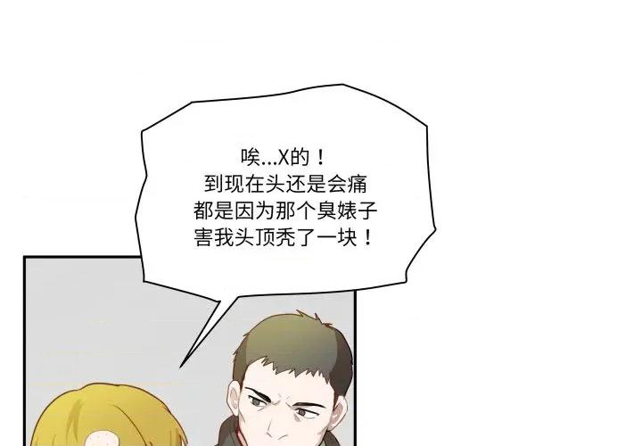 那年的雨夜奇遇 雨夜奇遇第 42 话 第4页