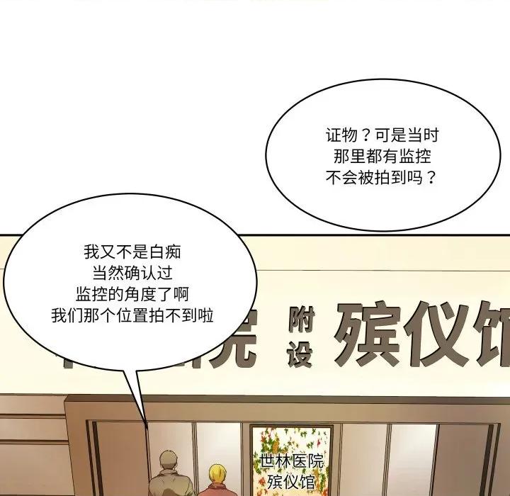 那年的雨夜奇遇 雨夜奇遇第 42 话 第12页