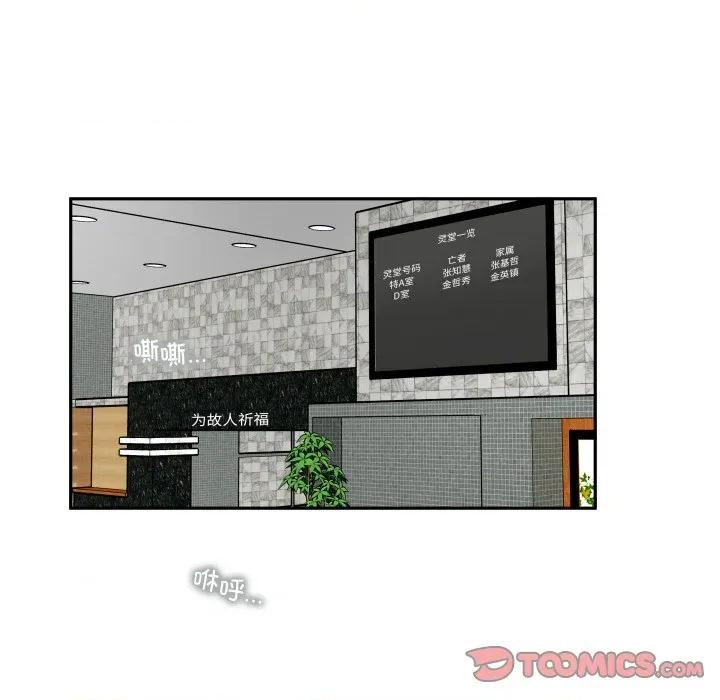 那年的雨夜奇遇 雨夜奇遇第 42 话 第34页