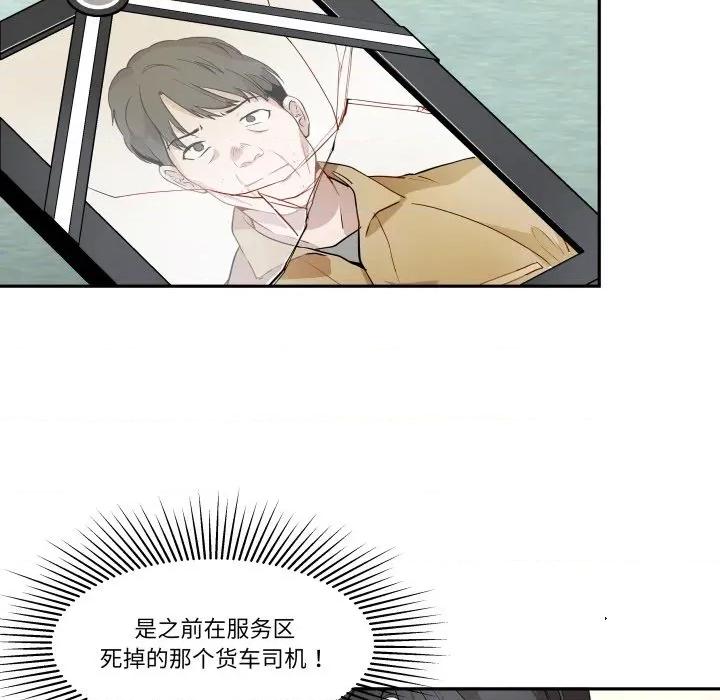 那年的雨夜奇遇 雨夜奇遇第 42 话 第69页