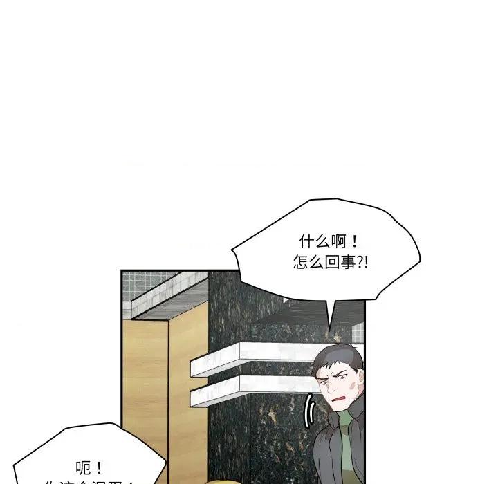 那年的雨夜奇遇 雨夜奇遇第 42 话 第81页