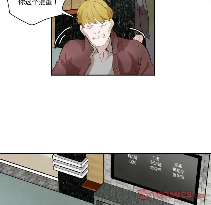那年的雨夜奇遇 雨夜奇遇第 42 话 第82页