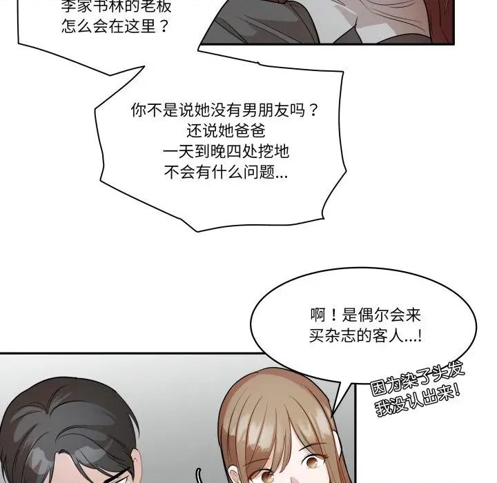 那年的雨夜奇遇 雨夜奇遇第 42 话 第86页