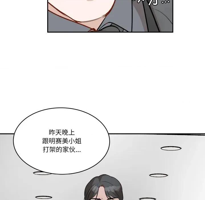那年的雨夜奇遇 雨夜奇遇第 42 话 第88页