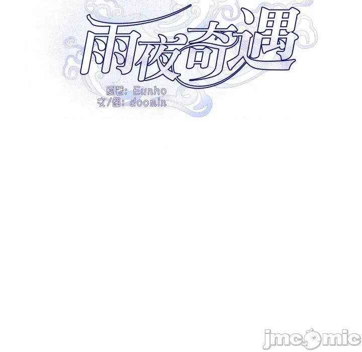 那年的雨夜奇遇 雨夜奇遇-雨夜奇遇 第43话 第5页