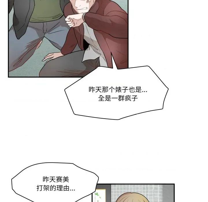 那年的雨夜奇遇 雨夜奇遇-雨夜奇遇 第43话 第12页