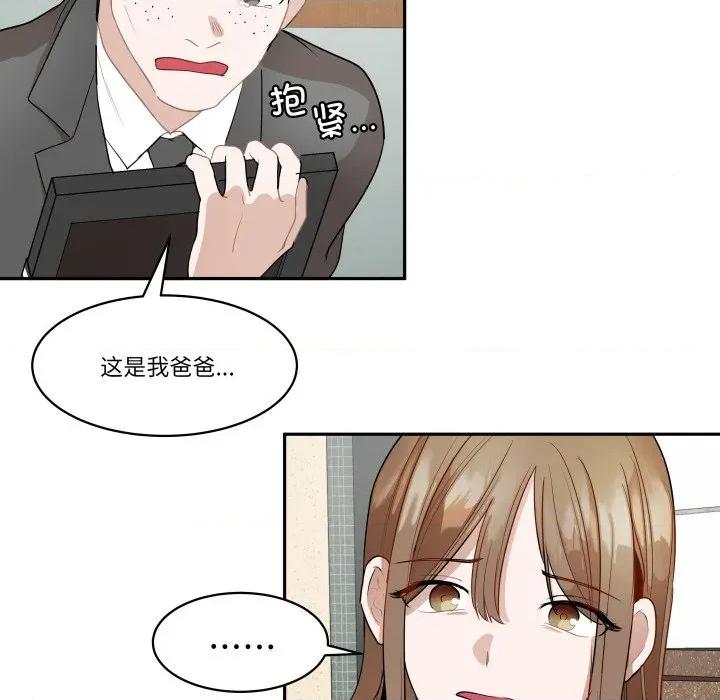 那年的雨夜奇遇 雨夜奇遇-雨夜奇遇 第43话 第24页