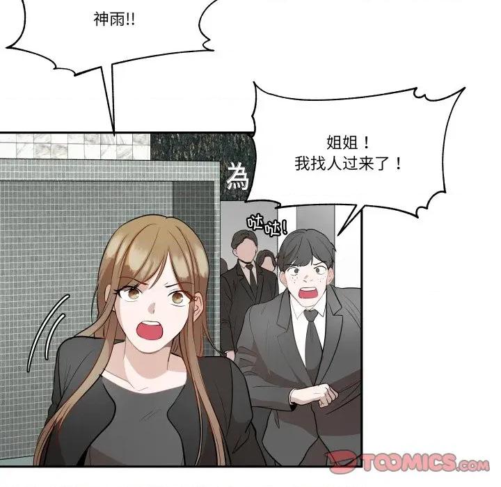那年的雨夜奇遇 雨夜奇遇-雨夜奇遇 第43话 第66页